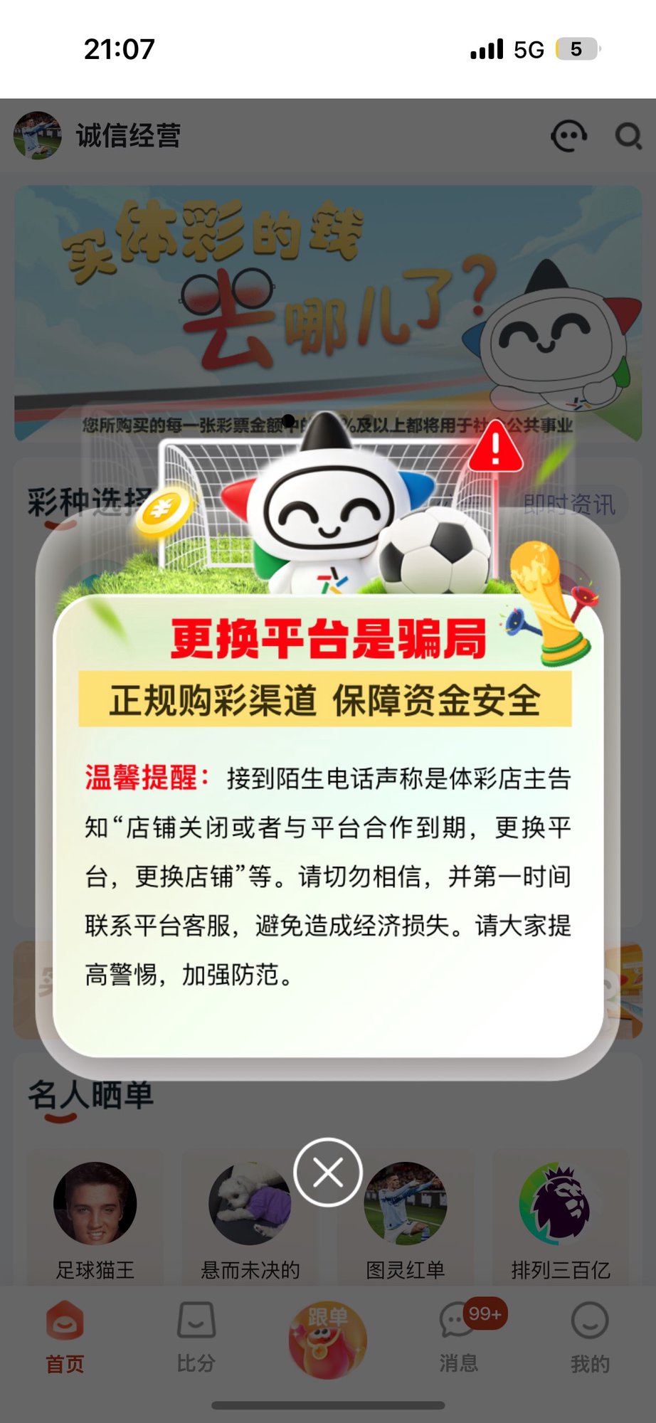乐达助手安全提醒界面